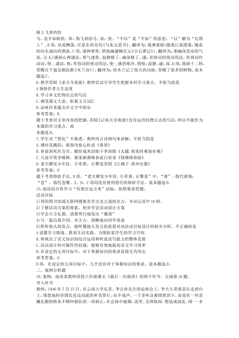 2019下半年海南教师资格证初中语文学科知识与教学能力真题及答案_第2页