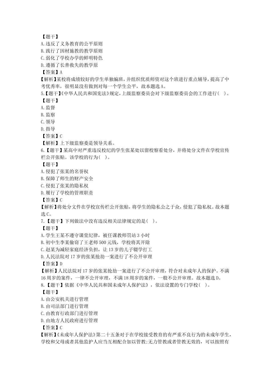 2019下半年海南教师资格证考试中学综合素质真题及答案_第2页