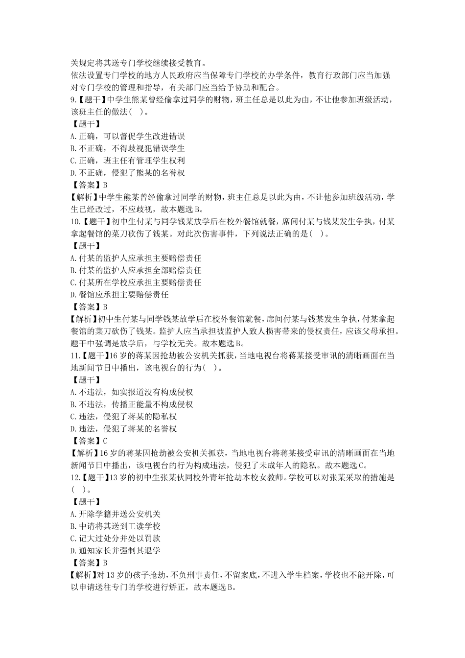 2019下半年海南教师资格证考试中学综合素质真题及答案_第3页