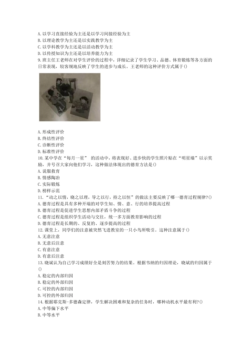 2019下半年海南教师资格证中学教育知识与能力真题及答案_第2页