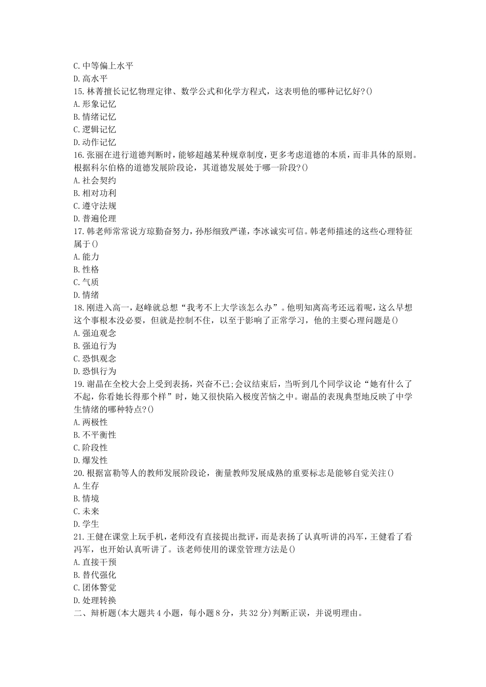 2019下半年海南教师资格证中学教育知识与能力真题及答案_第3页