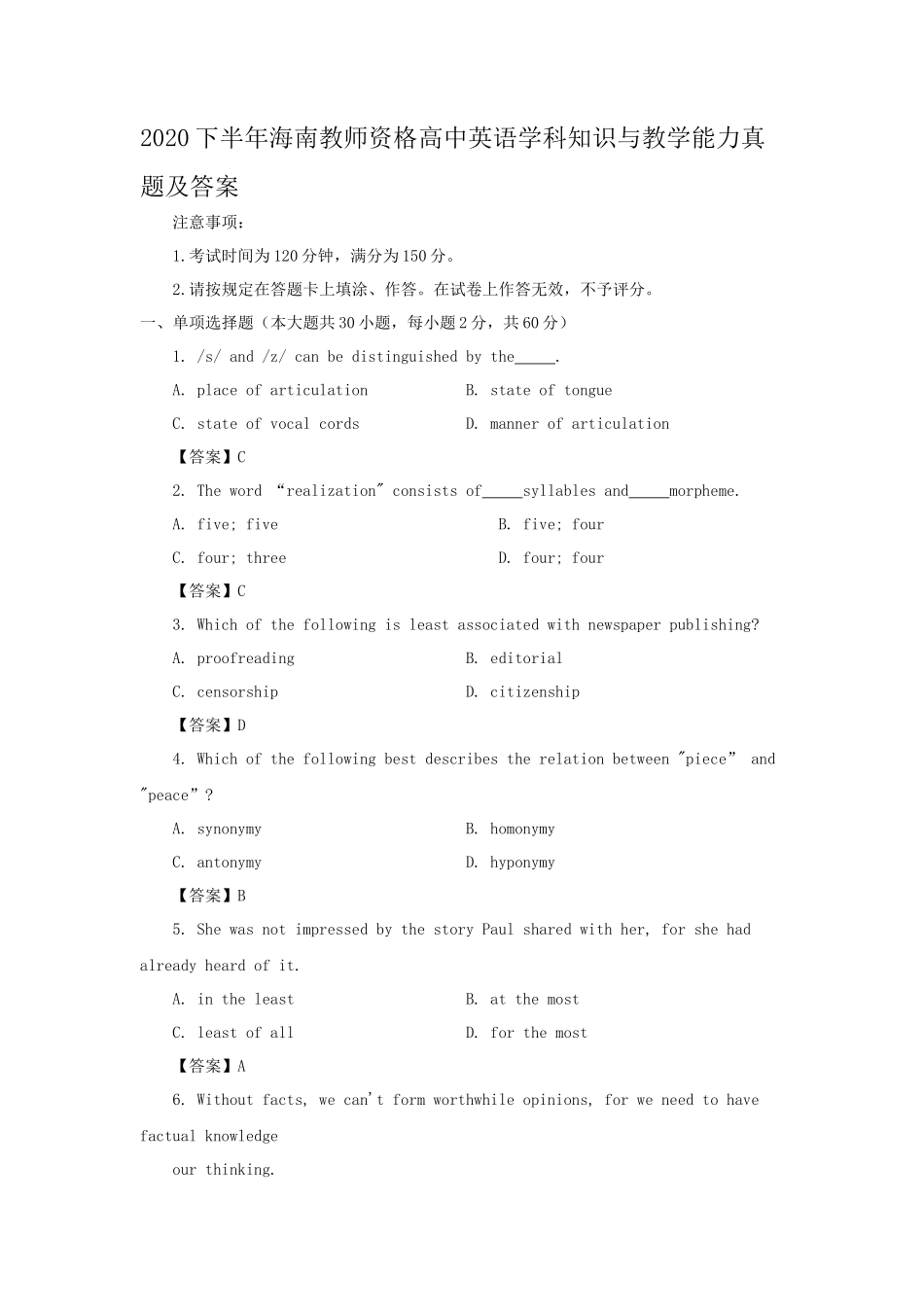2020下半年海南教师资格高中英语学科知识与教学能力真题及答案_第1页