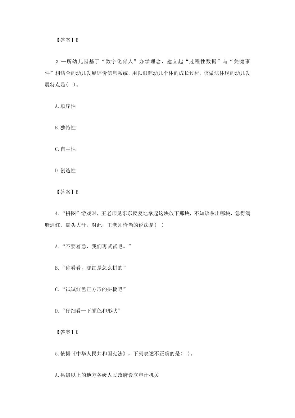 2022上半年海南教师资格证幼儿综合素质真题及答案_第2页