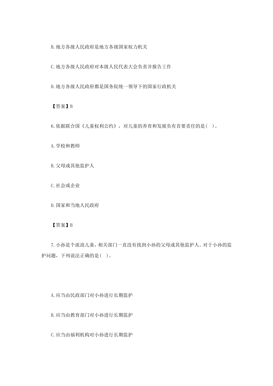 2022上半年海南教师资格证幼儿综合素质真题及答案_第3页