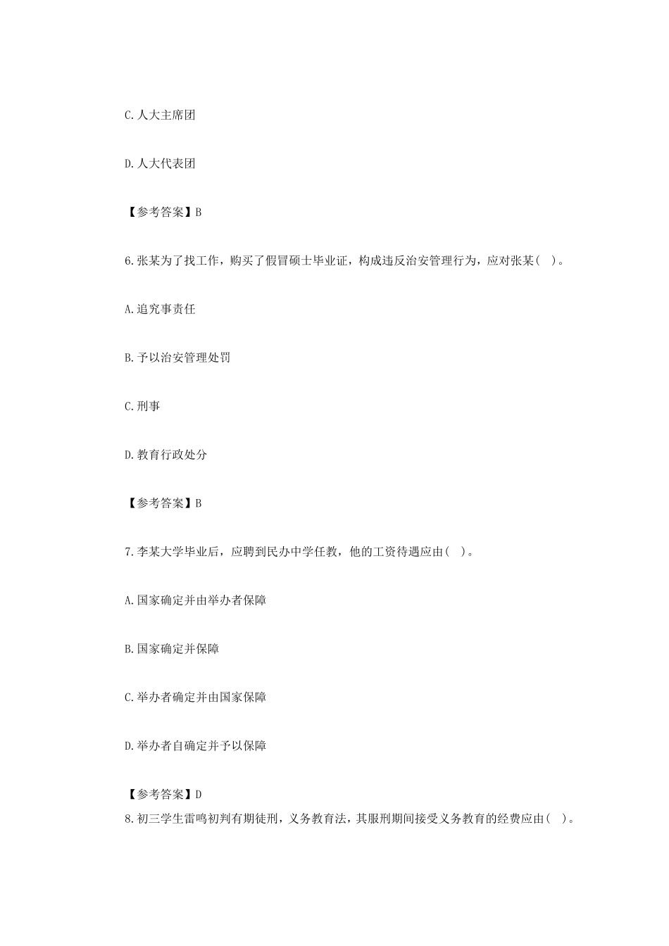 2022上半年海南教师资格证中学综合素质真题及答案_第3页