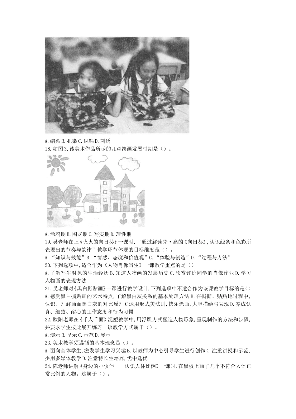 2019上半年广东教师资格初中美术学科知识与教学能力真题及答案_第3页