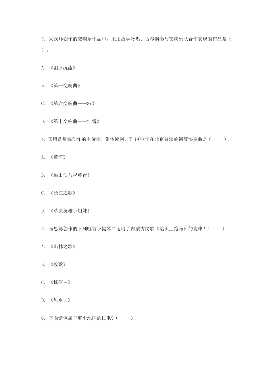 2019上半年广东教师资格考试初中音乐学科知识与教学能力真题及答案_第2页