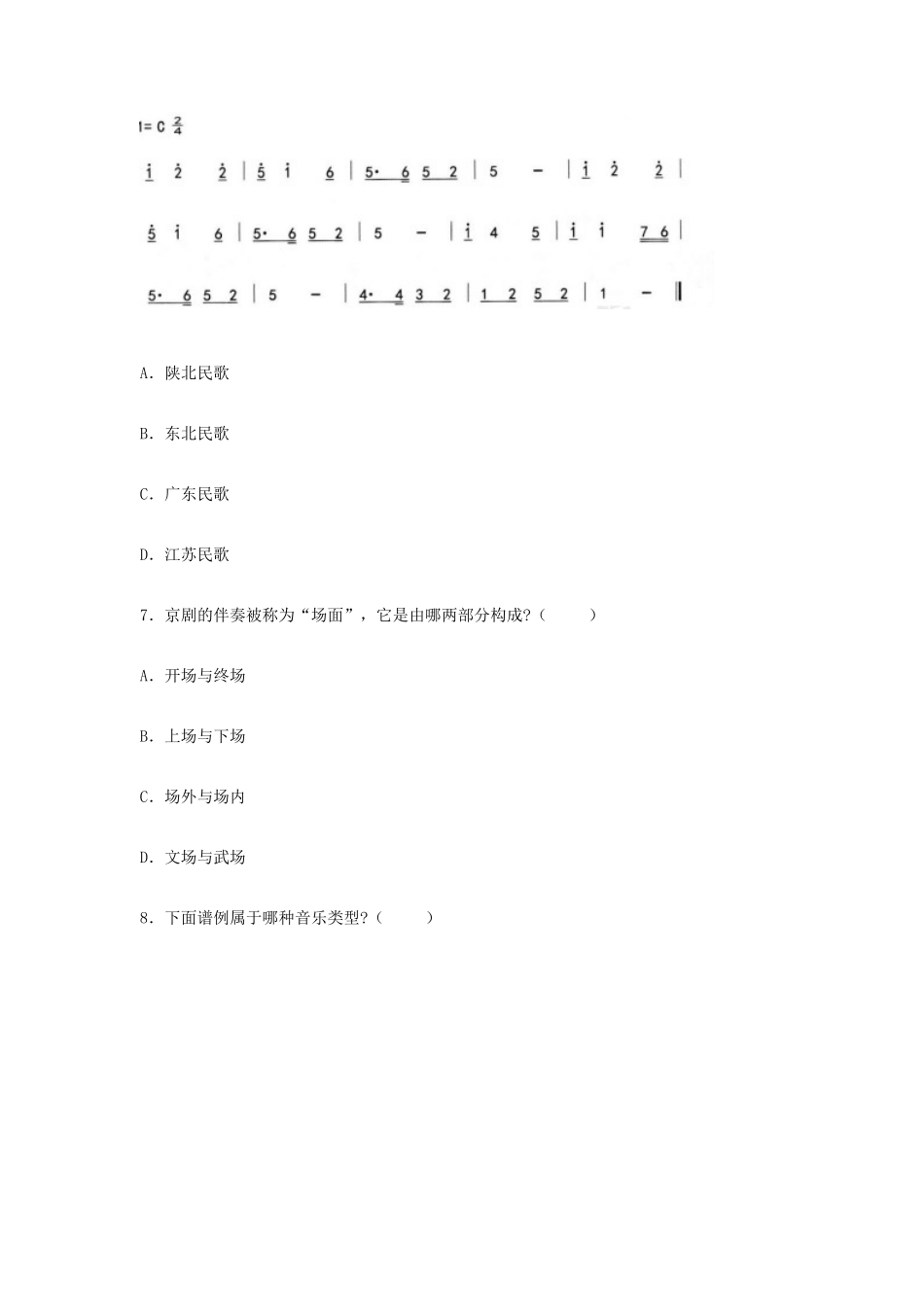 2019上半年广东教师资格考试初中音乐学科知识与教学能力真题及答案_第3页