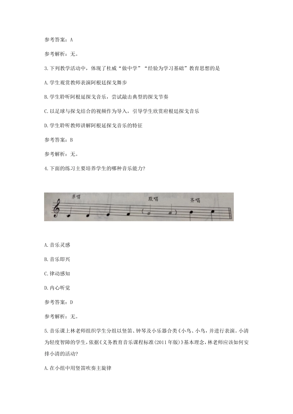2019下半年广东教师资格考试初中音乐学科知识与教学能力真题及答案_第2页