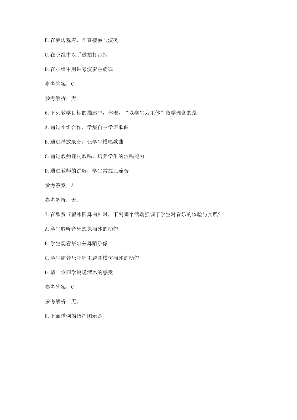2019下半年广东教师资格考试初中音乐学科知识与教学能力真题及答案_第3页