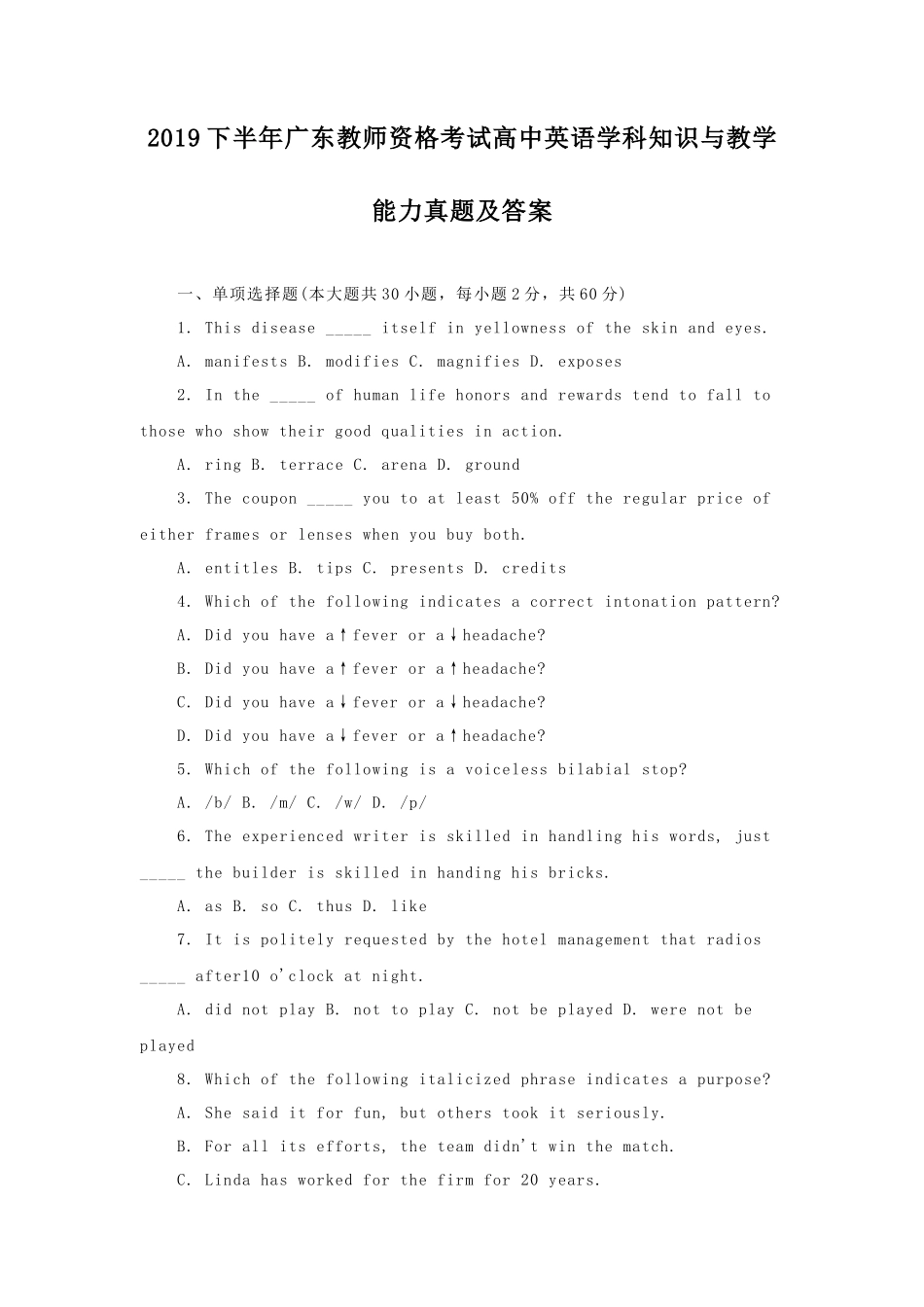 2019下半年广东教师资格考试高中英语学科知识与教学能力真题及答案_第1页