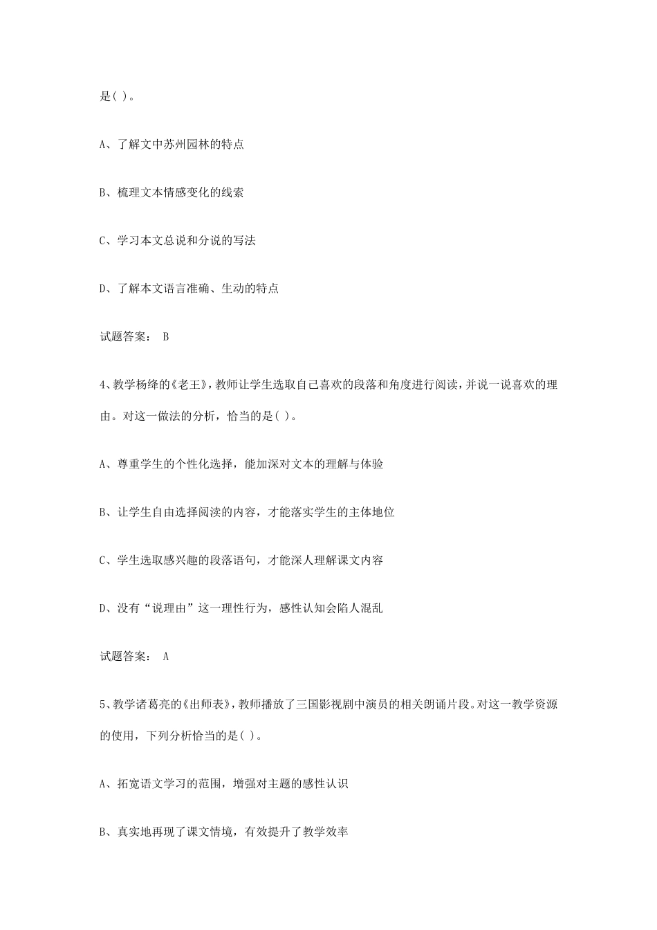 2019上半年广东教师资格考试初中语文学科知识与教学能力真题及答案_第2页