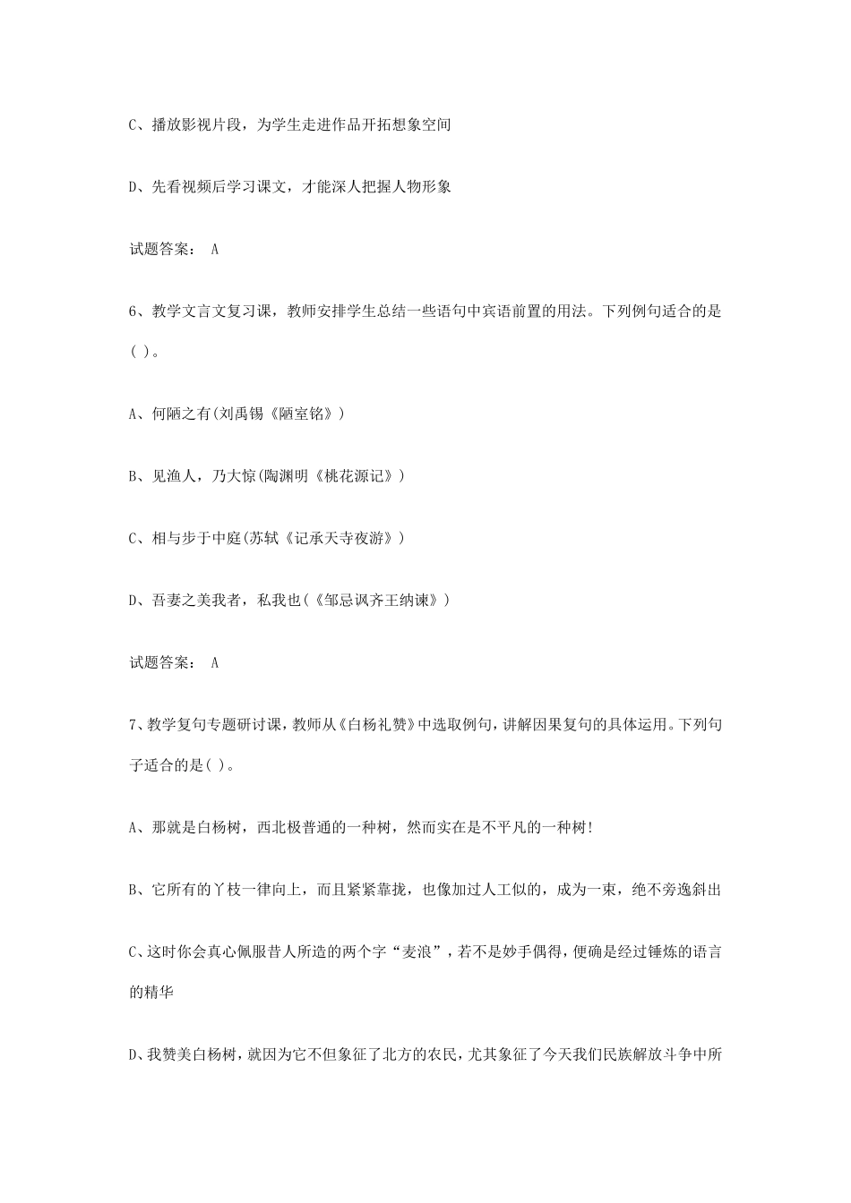 2019上半年广东教师资格考试初中语文学科知识与教学能力真题及答案_第3页