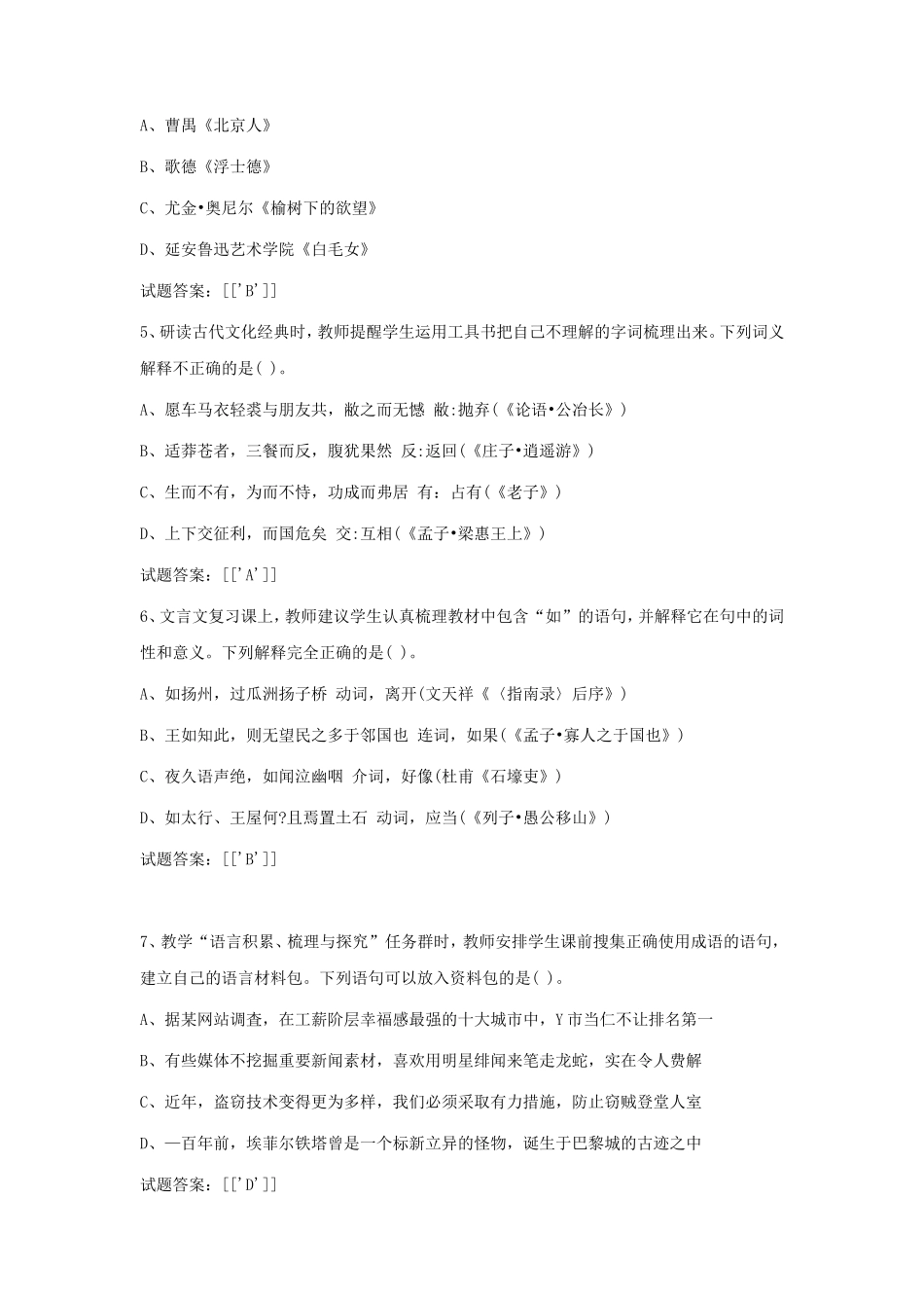 2019上半年广东教师资格考试高中语文学科知识与教学能力真题及答案_第2页