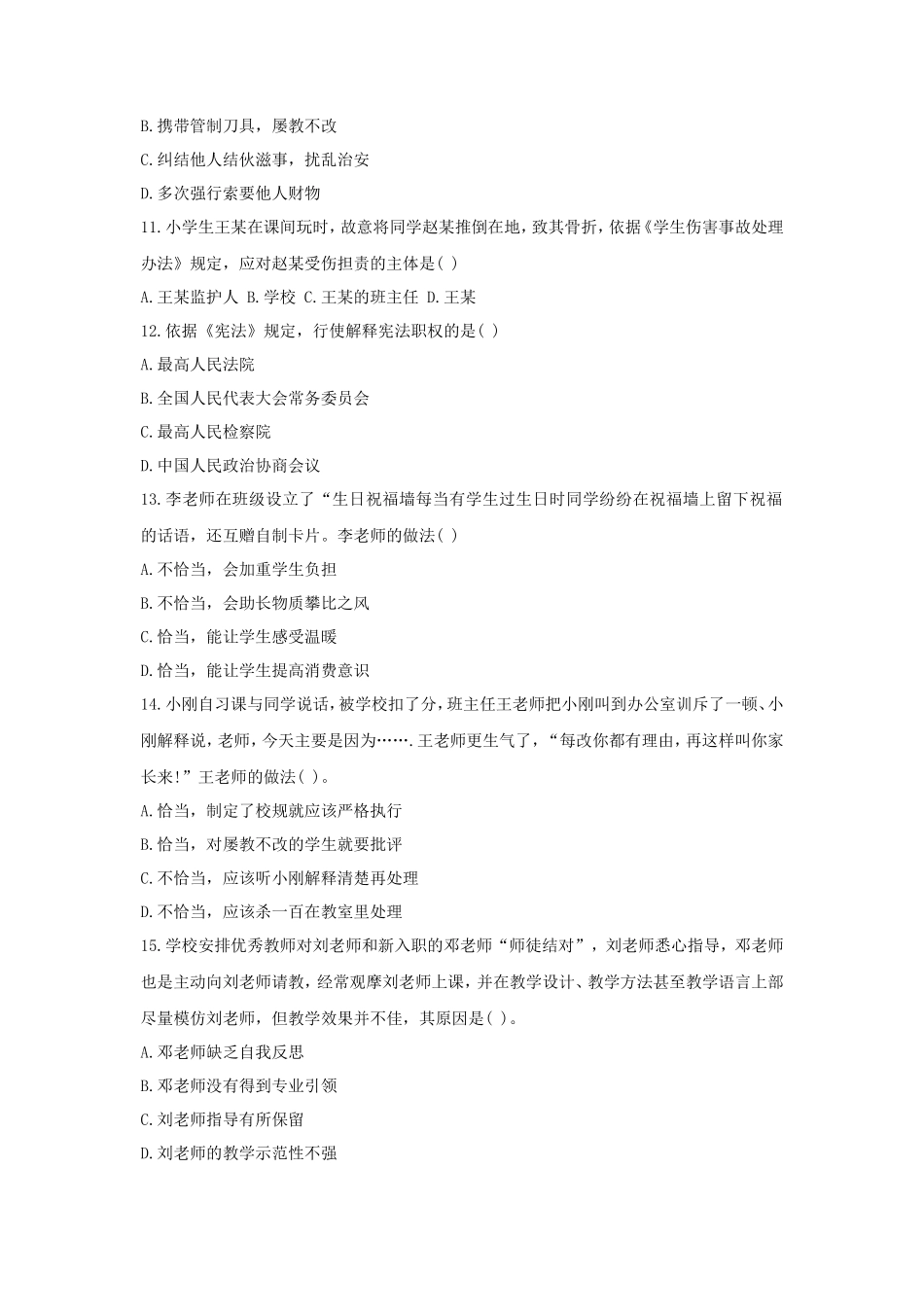 2019上半年广东教师资格考试小学综合素质真题及答案_第3页