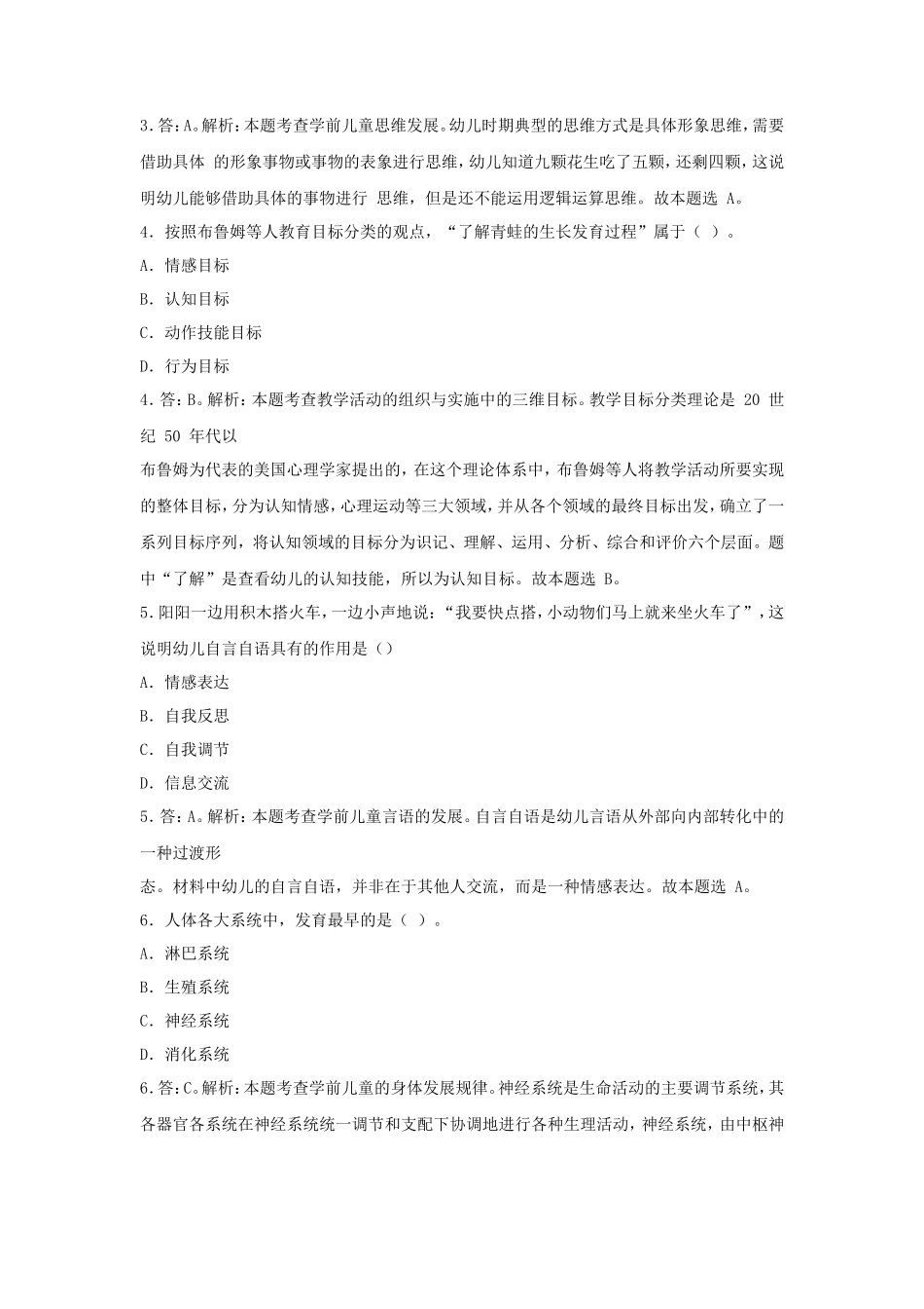 2019上半年广东教师资格考试幼儿保教知识与能力真题及答案_第2页