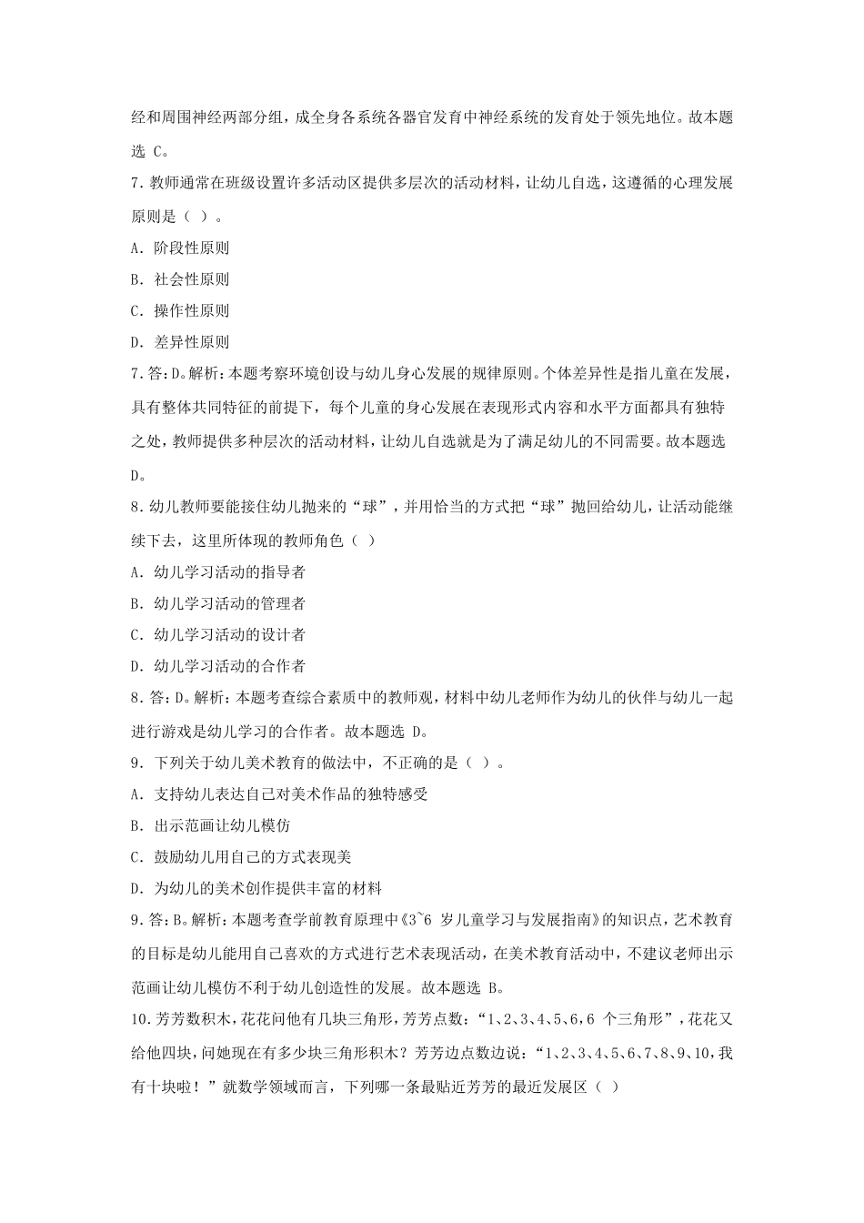 2019上半年广东教师资格考试幼儿保教知识与能力真题及答案_第3页