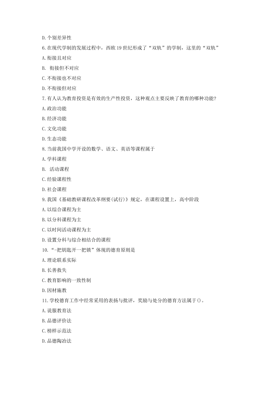 2019上半年广东教师资格考试中学教育知识与能力真题及答案_第2页