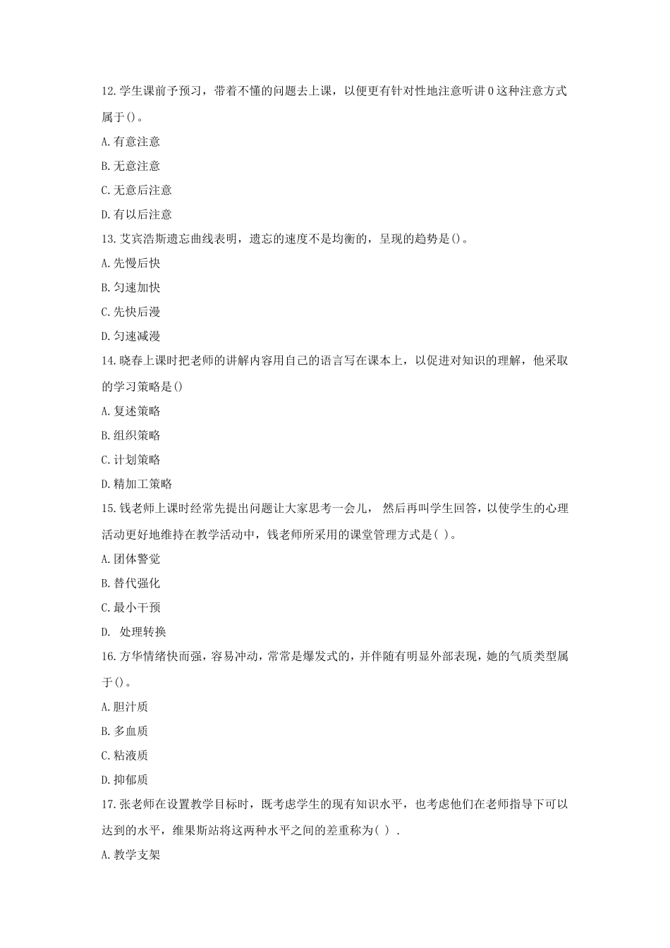 2019上半年广东教师资格考试中学教育知识与能力真题及答案_第3页