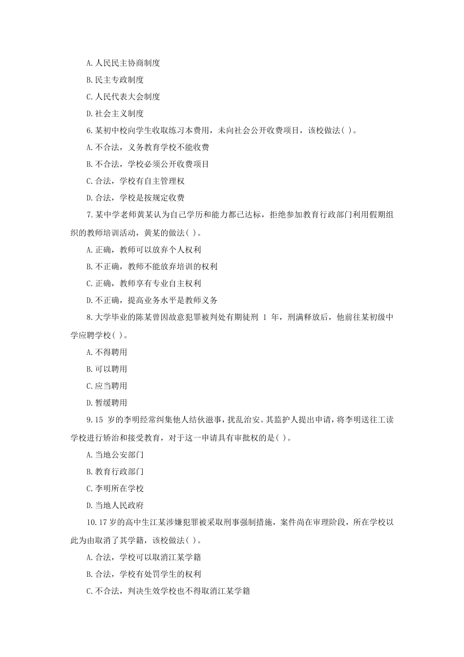 2019上半年广东教师资格考试中学综合素质真题及答案_第2页