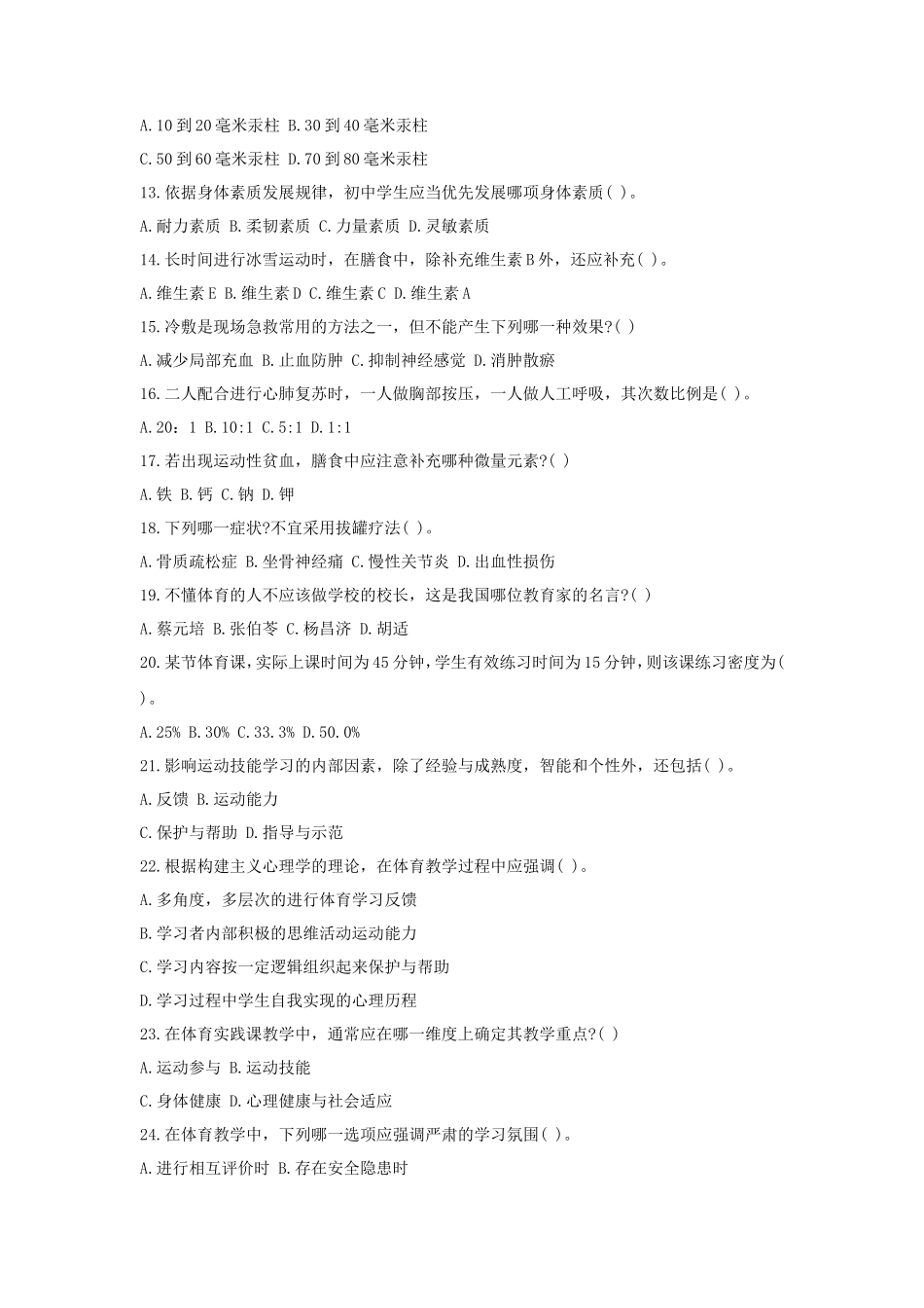 2019下半年广东教师资格考试初中体育学科知识与教学能力真题及答案_第2页
