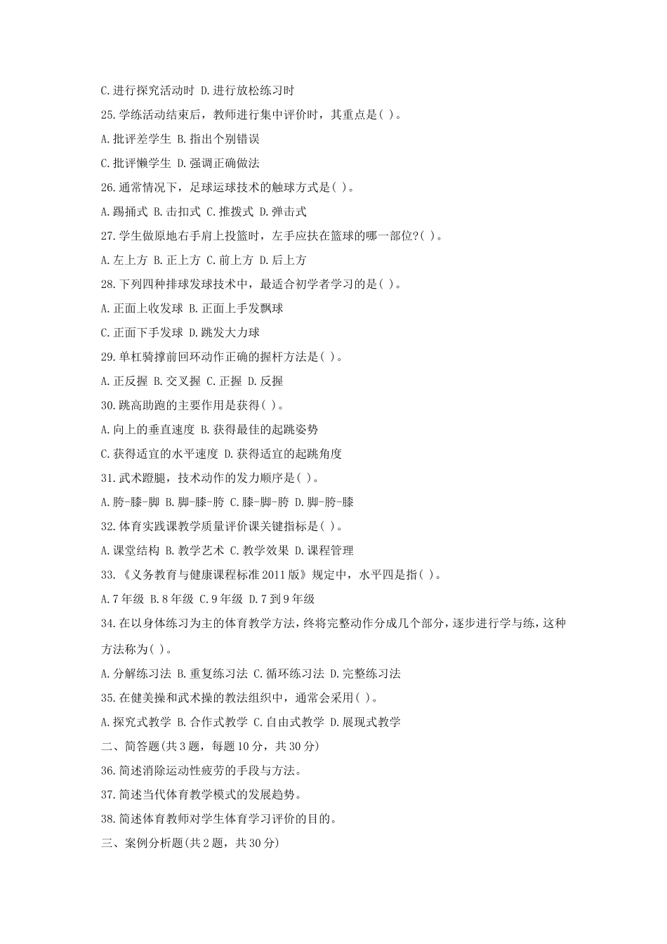 2019下半年广东教师资格考试初中体育学科知识与教学能力真题及答案_第3页