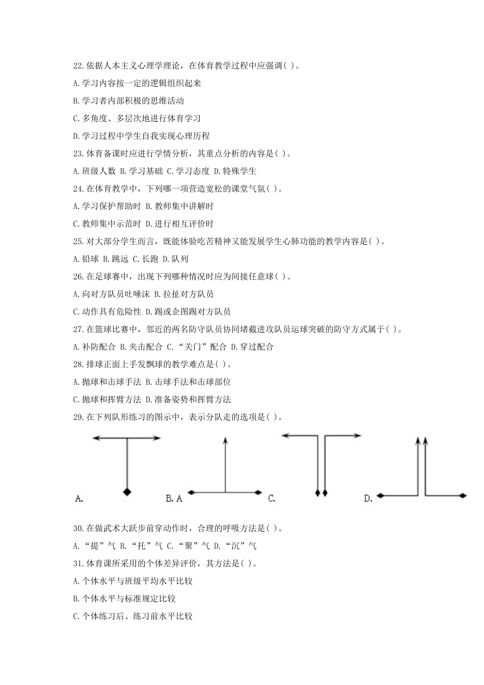 2019下半年广东教师资格考试高中体育学科知识与教学能力真题及答案_第3页