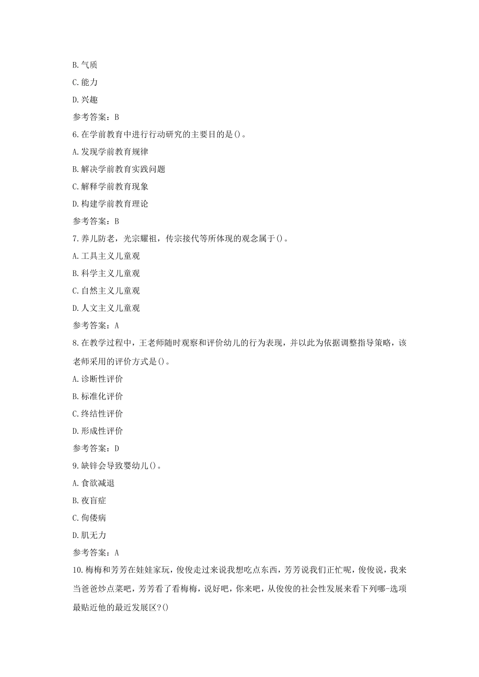 2019下半年广东教师资格考试幼儿保教知识与能力真题及答案_第2页