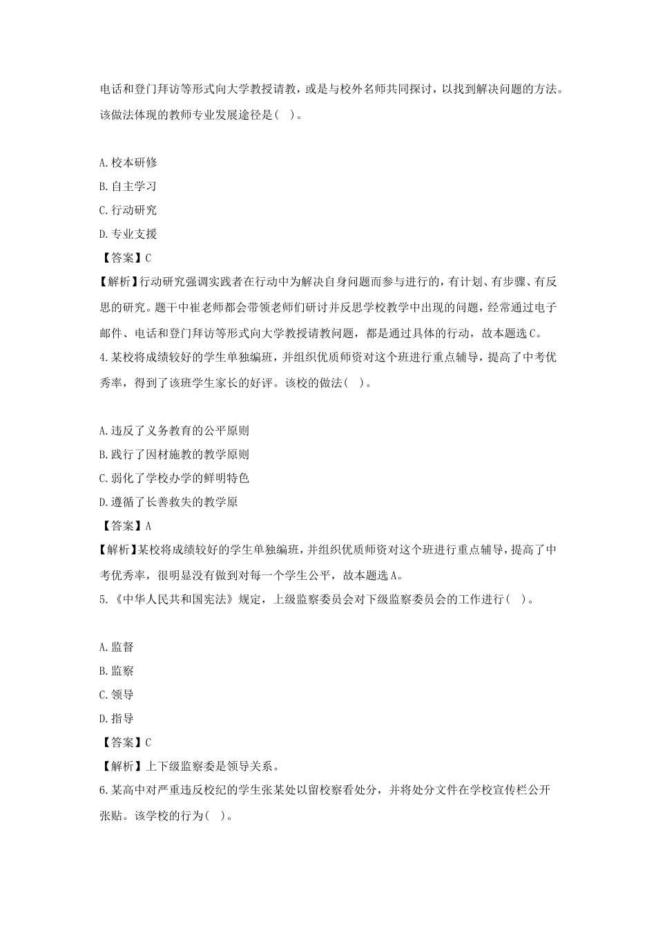 2019下半年广东教师资格考试中学综合素质真题及答案_第2页