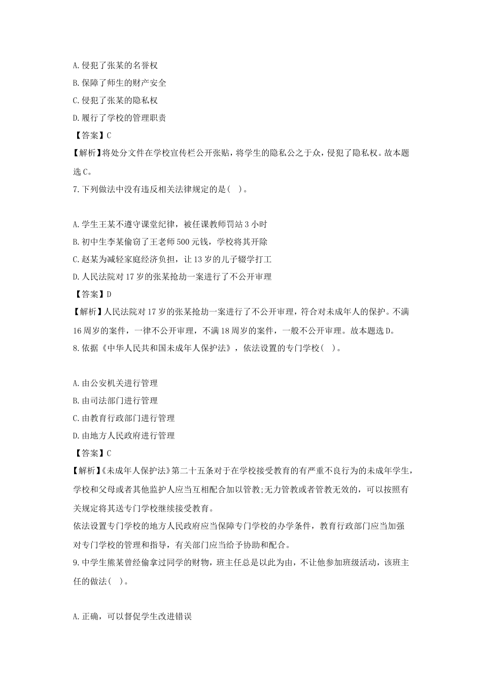2019下半年广东教师资格考试中学综合素质真题及答案_第3页