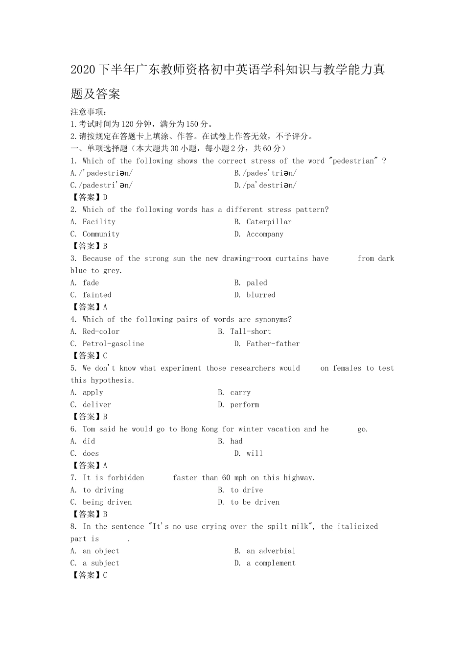 2020下半年广东教师资格初中英语学科知识与教学能力真题及答案_第1页