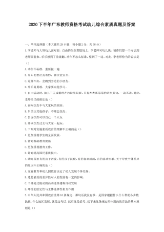 2020下半年广东教师资格考试幼儿综合素质真题及答案
