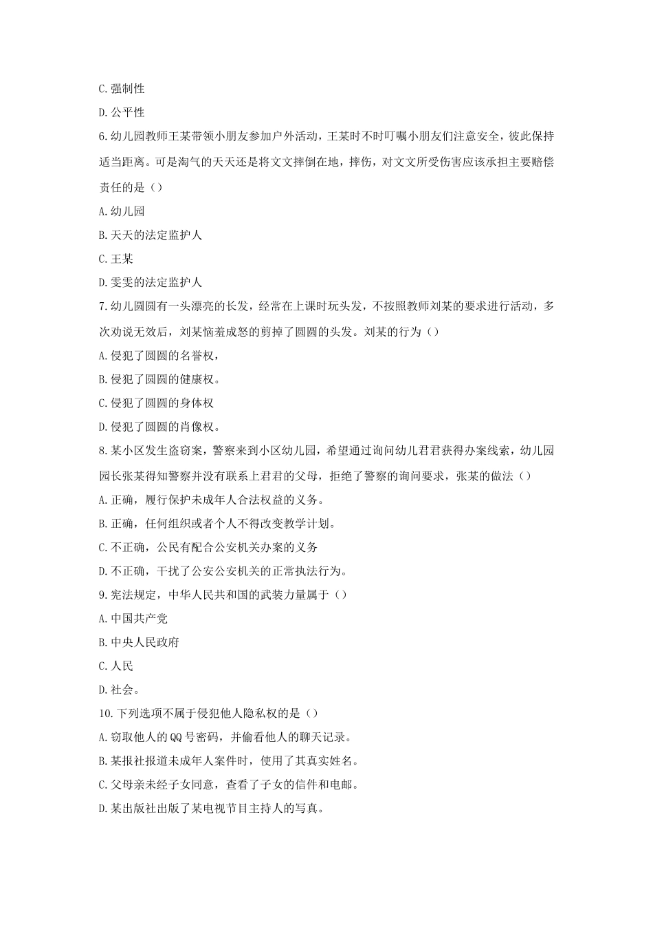 2020下半年甘肃教师资格考试幼儿综合素质真题及答案_第2页