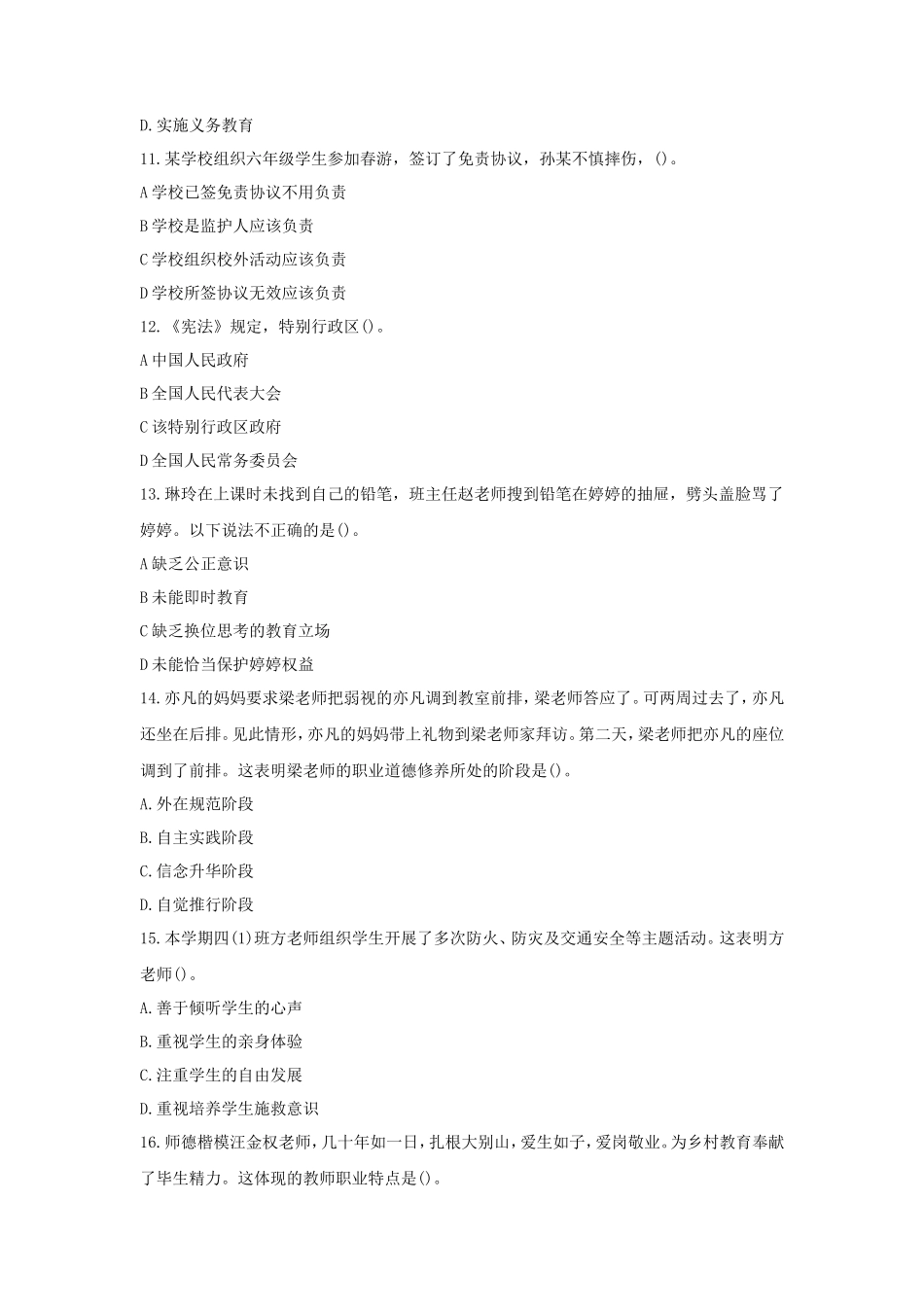 2020下半年甘肃教师资格证小学综合素质真题及答案_第3页