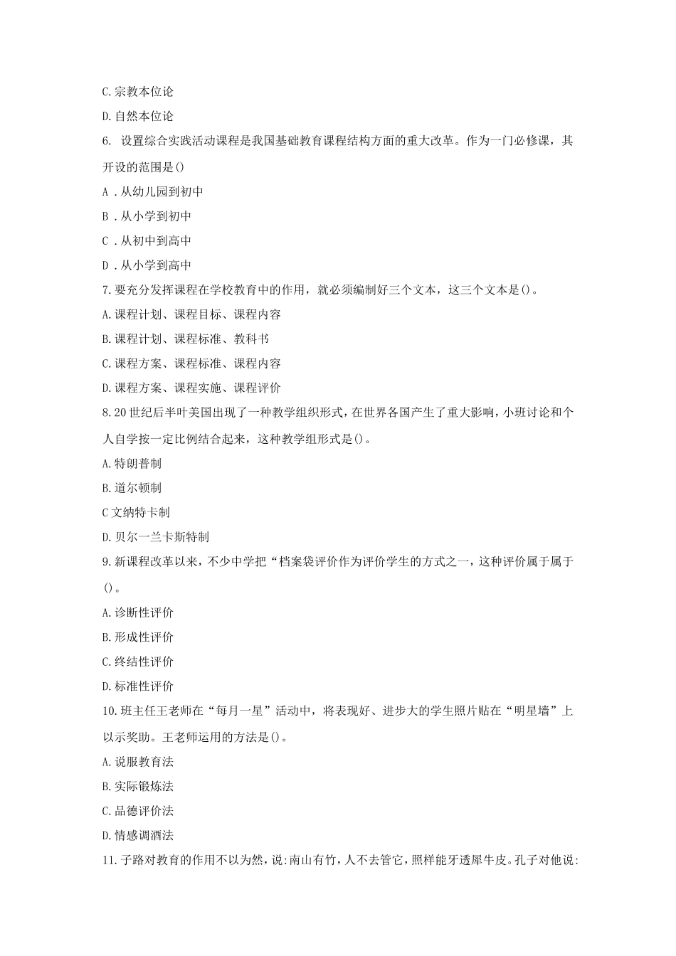 2020下半年甘肃教师资格证中学教育知识与能力真题及答案_第2页