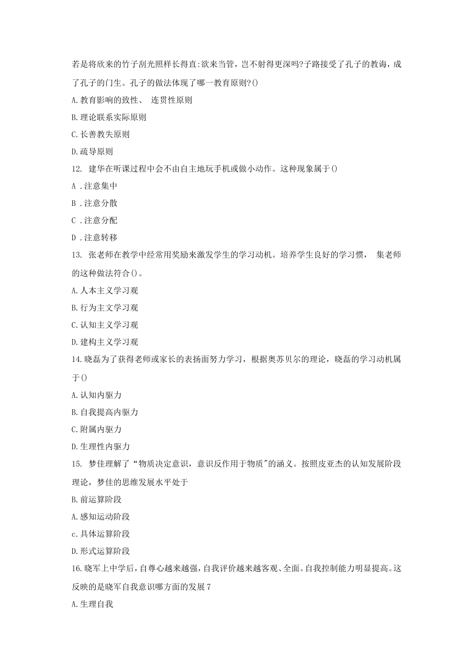 2020下半年甘肃教师资格证中学教育知识与能力真题及答案_第3页