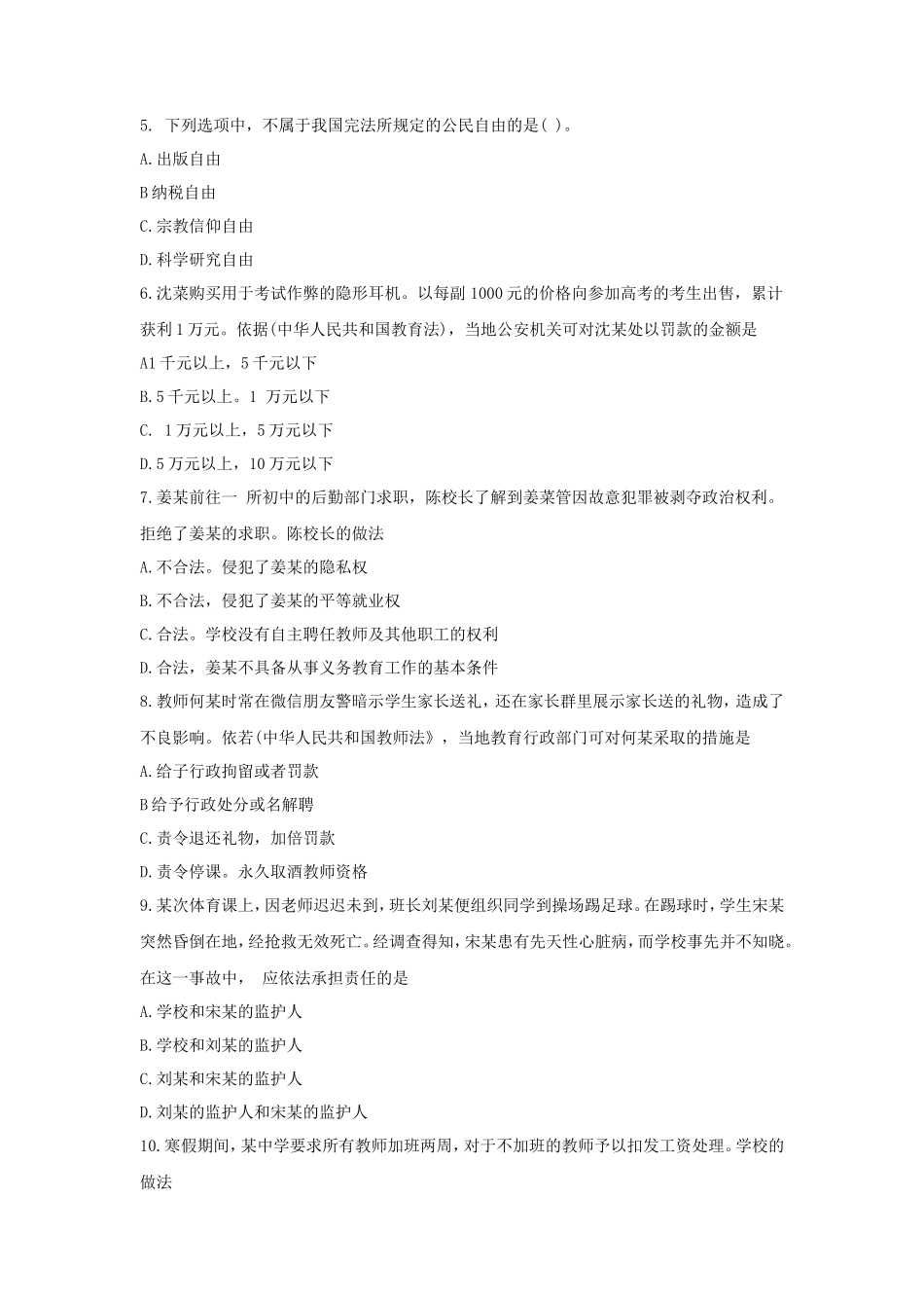 2020下半年甘肃教师资格证中学综合素质真题及答案_第2页