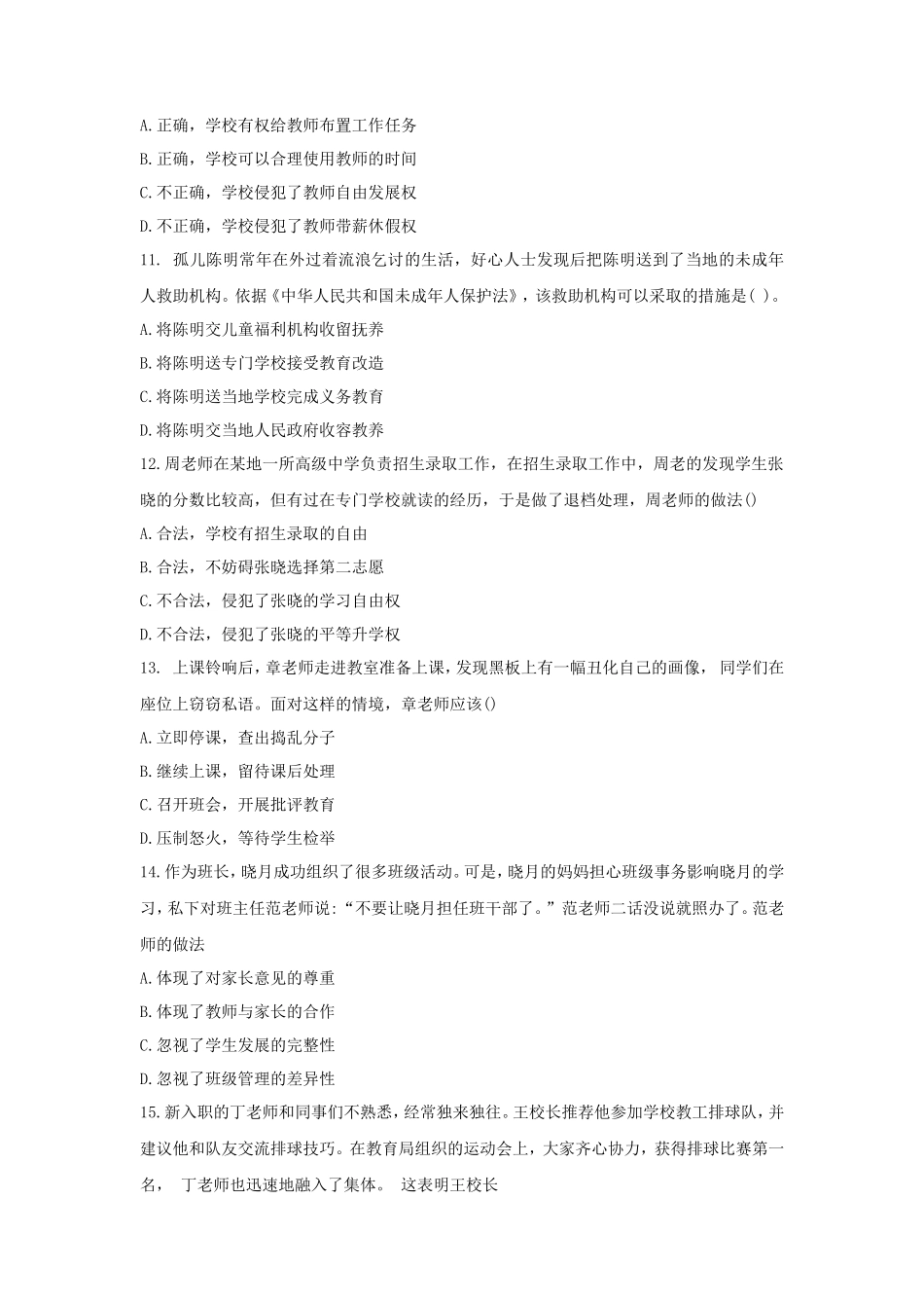 2020下半年甘肃教师资格证中学综合素质真题及答案_第3页