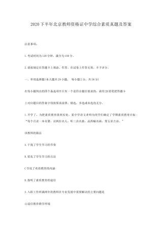 2020下半年北京教师资格证中学综合素质真题及答案