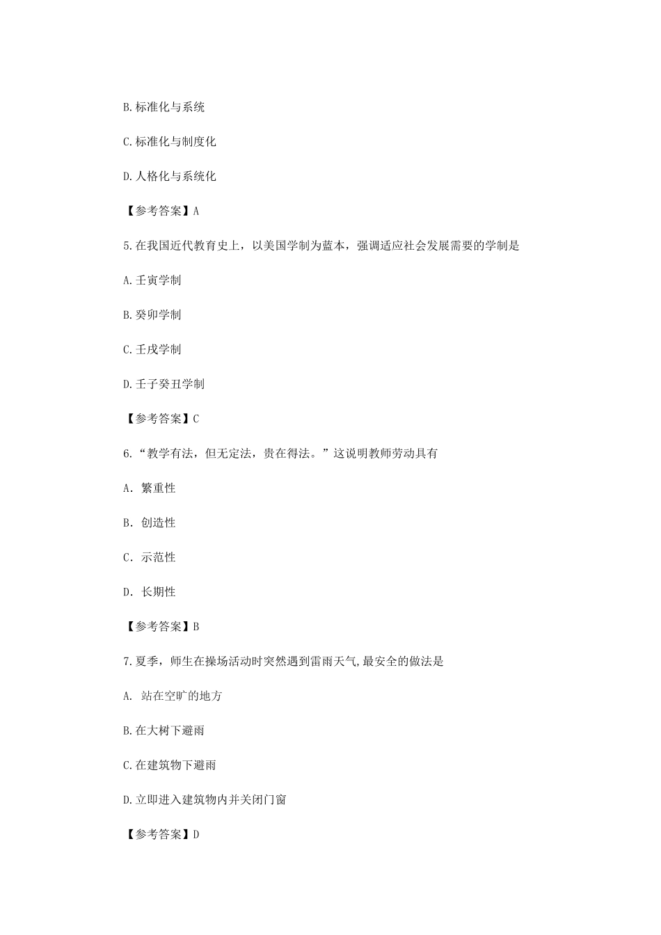 2022下半年安徽教师资格证小学教育教学知识与能力真题及答案_第2页