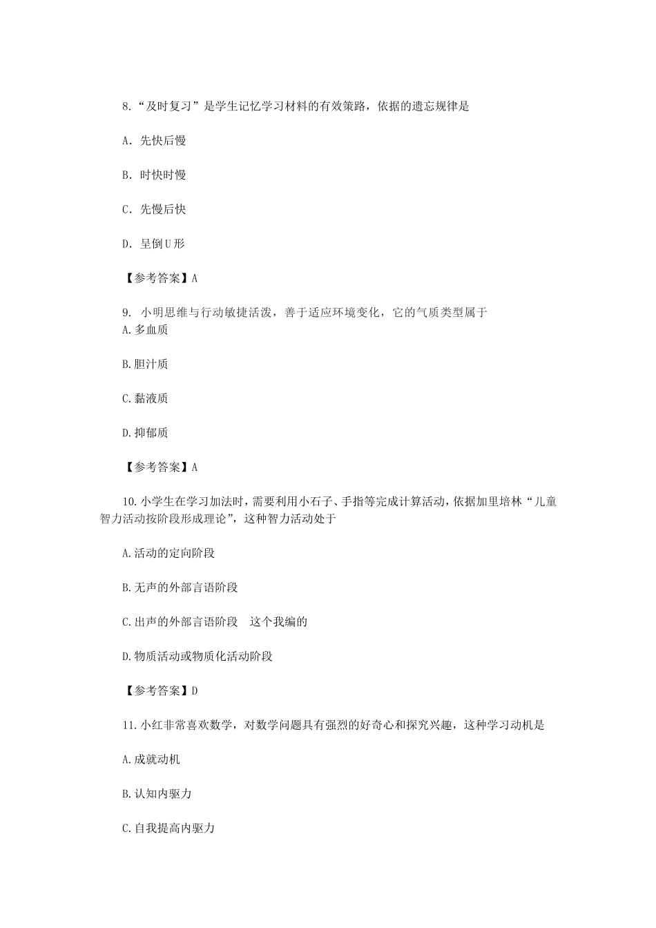2022下半年安徽教师资格证小学教育教学知识与能力真题及答案_第3页