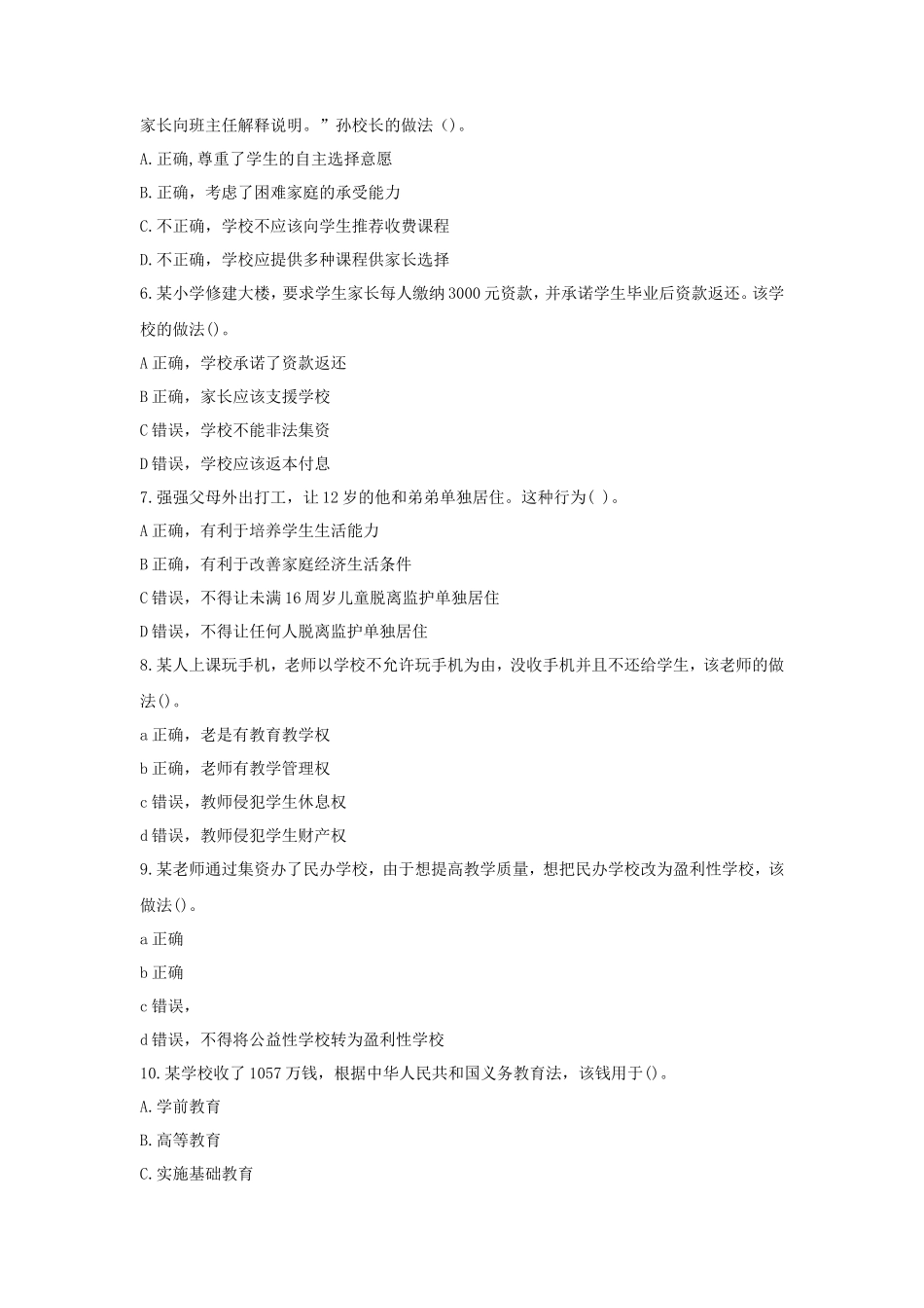 2020下半年安徽教师资格证小学综合素质真题及答案_第2页