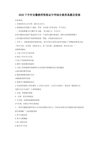 2020下半年安徽教师资格证中学综合素质真题及答案