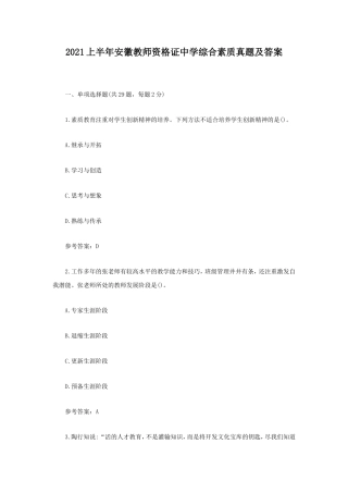 2021上半年安徽教师资格证中学综合素质真题及答案