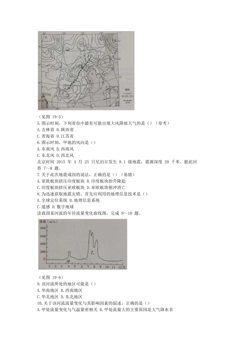 2019上半年四川教师资格初中地理学科知识与教学能力真题及答案_第2页