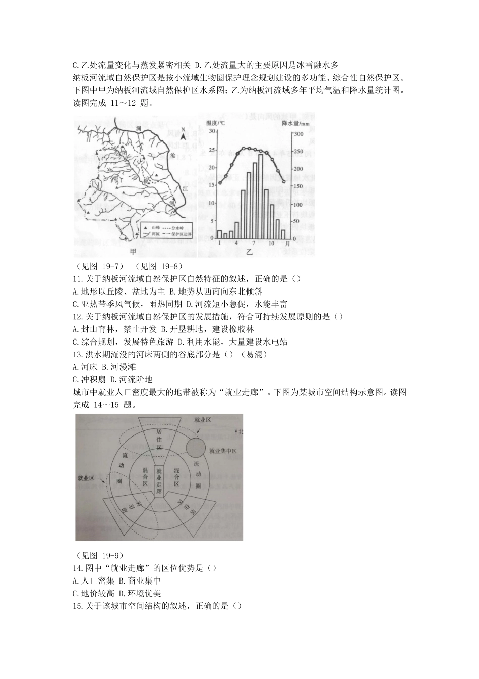 2019上半年四川教师资格初中地理学科知识与教学能力真题及答案_第3页