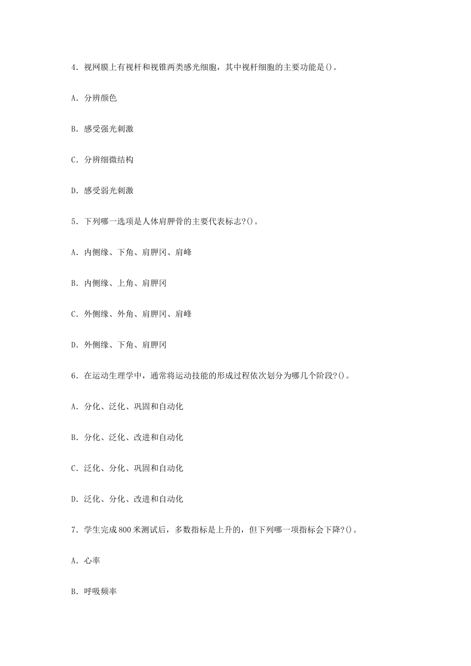 2019上半年四川教师资格初中体育学科知识与教学能力真题及答案_第2页