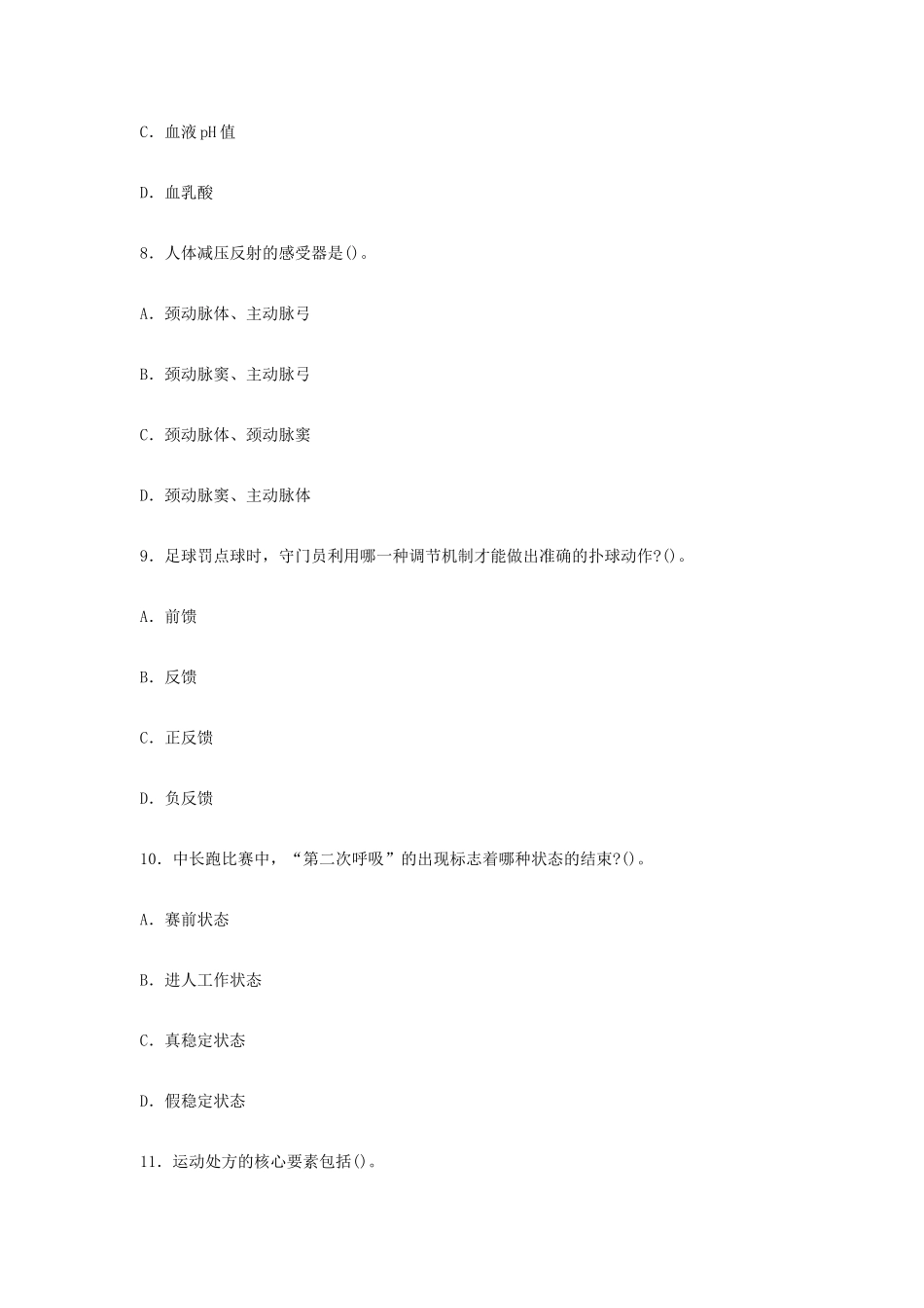 2019上半年四川教师资格初中体育学科知识与教学能力真题及答案_第3页
