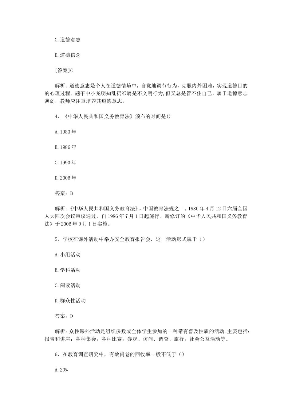 2019上半年四川教师资格证小学教育教学知识与能力真题及答案_第2页