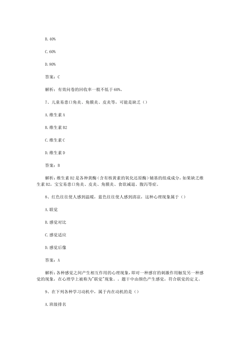 2019上半年四川教师资格证小学教育教学知识与能力真题及答案_第3页